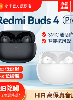 MIUI/小米 Redmi Buds 4 Pro
