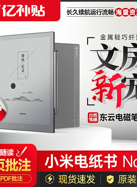 小米多看电纸书Note大屏墨水屏10.3英寸手写办公电子书阅读器Pro2