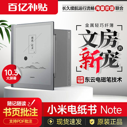 现货速发小米多看电纸书Note