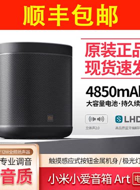 小米小爱音箱Art电池版