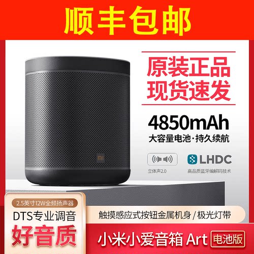 小米小爱音箱Art电池版