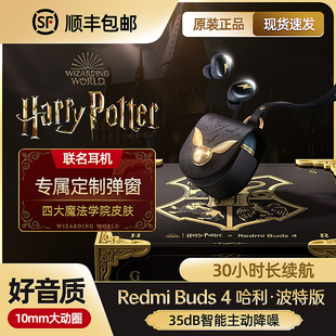 小米紅米Redmi 主動降噪入耳真無線藍(lán)牙耳機(jī) 4哈利波特版 Buds