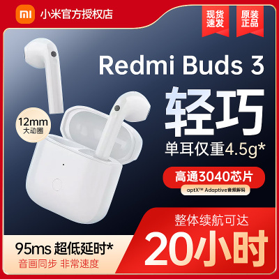 RedmiBuds3真无线蓝牙耳机