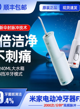 米家电动冲牙器F300现货速发