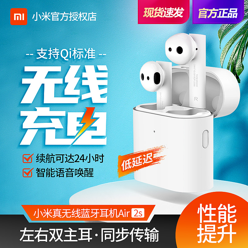 小米真无线蓝牙耳机Air2S