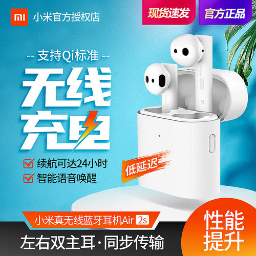 小米真无线蓝牙耳机Air2S