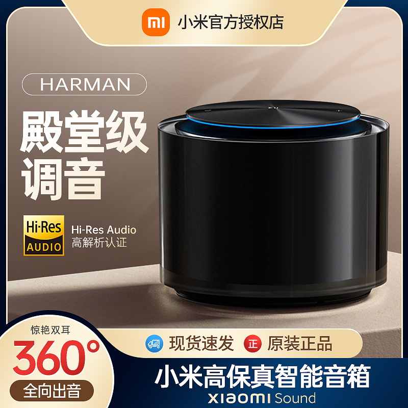 Xiaomi Sound小米高保真智能音箱小爱同学小艾AI语音蓝牙音响Pro 影音电器 智能音箱 原图主图