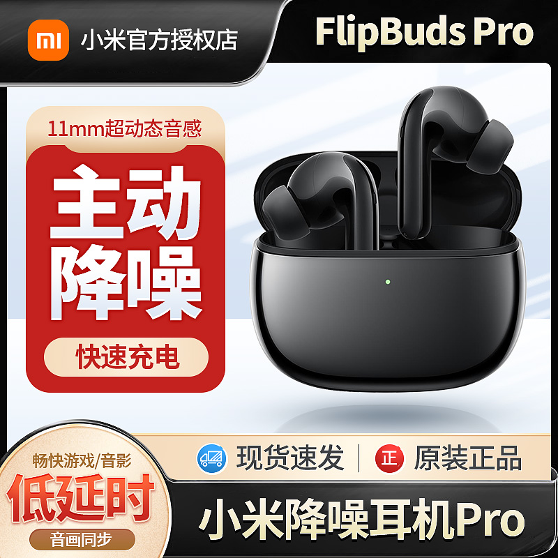 小米降噪耳机 Pro FlipBuds 主动降噪运动跑步真无线蓝牙入耳耳机