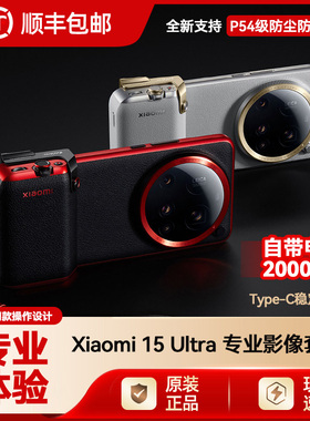 小米Xiaomi 15 Ultra 14 Ultra 专业影像套装 摄影套装 摄像套装