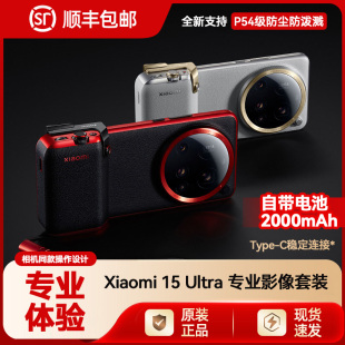 小米Xiaomi 15 Ultra 14 Ultra 专业影像套装 摄影套装 摄像套装