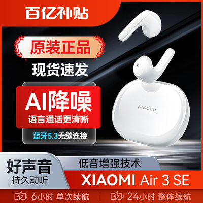 现货速发XiaomiAir3SE耳机