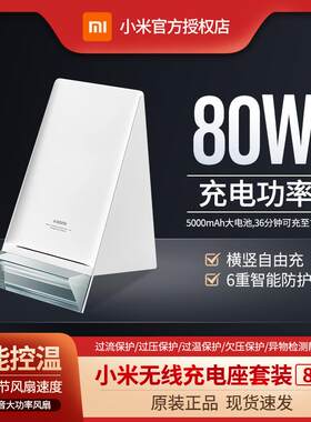 小米套装智竖立式风冷无线充电