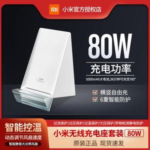 小米80W无线充电座套装横竖无线充智能控温立式风冷无线充电器