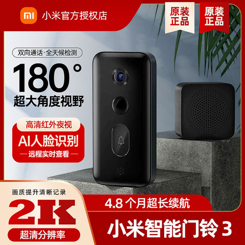 小米智能门铃3视频监控套装家用猫眼摄像头小爱米家app远程2代