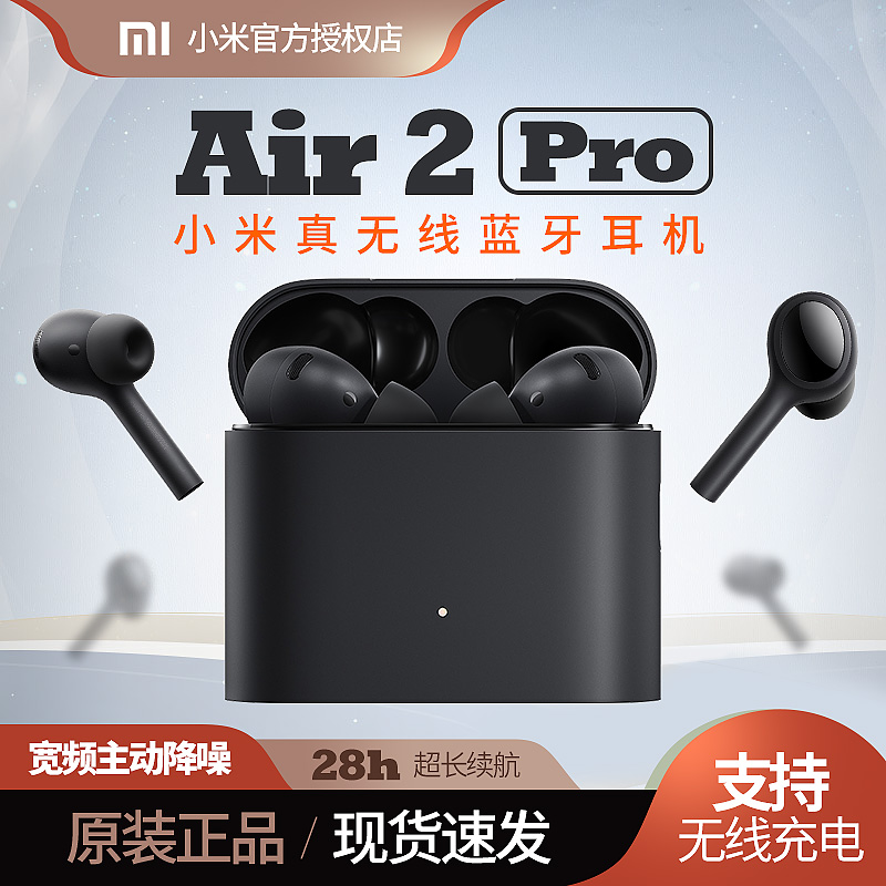 小米真无线蓝牙耳机Air 2 Pro降噪运动跑步迷你小型半入耳耳塞-封面