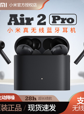 小米真无线蓝牙耳机Air 2 Pro 降噪运动跑步迷你小型半入耳耳塞