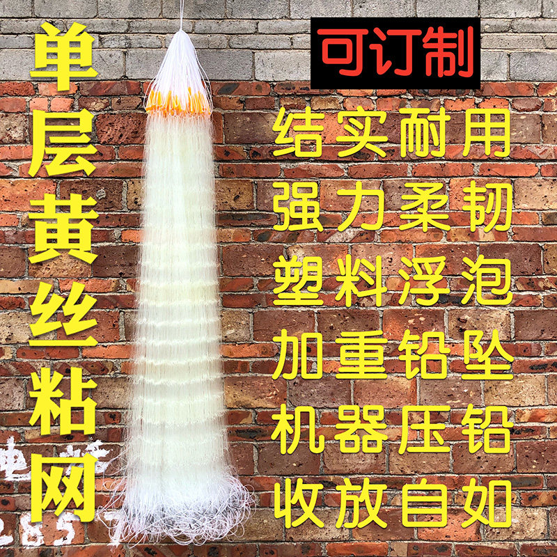 单层黄丝丝网渔网进口粘网鱼网