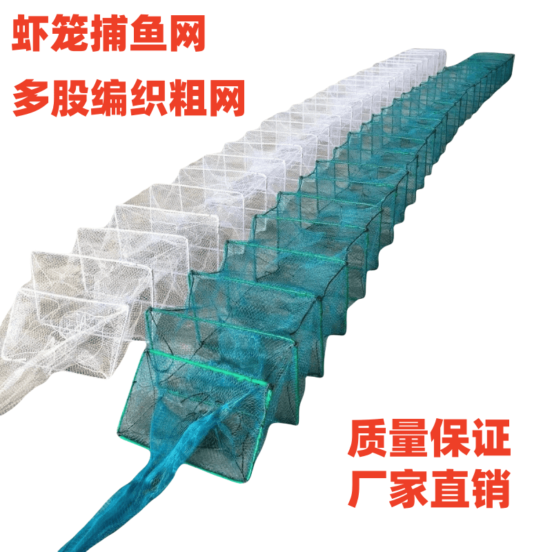 虾笼渔网鱼网龙虾网笼捕鱼鱼笼