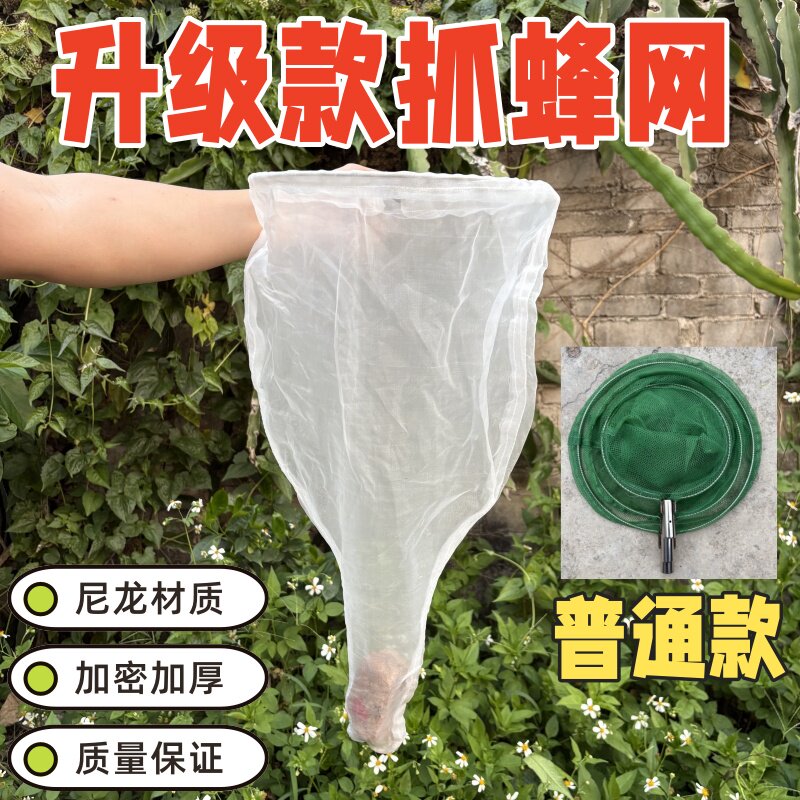 捕蜂网野外捉抓马蜂胡蜂网兜捕捉野蜂工具蜂场保护蜜蜂专用捕蜂网