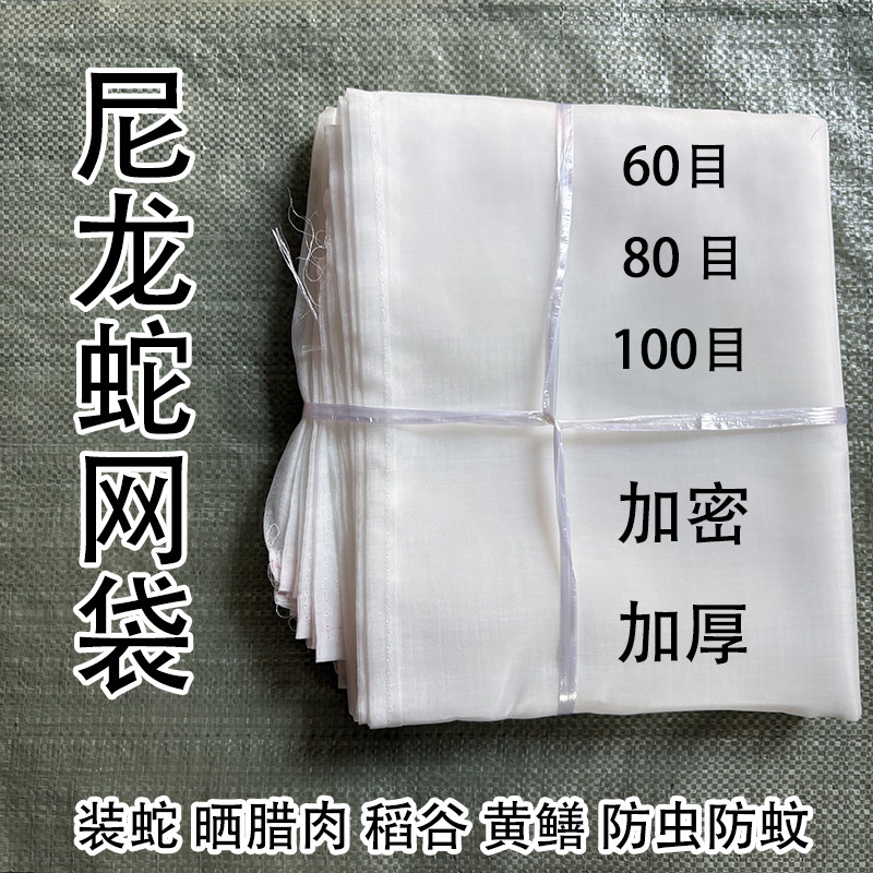 加厚加密尼龙网袋防虫防蚊晒腊肉