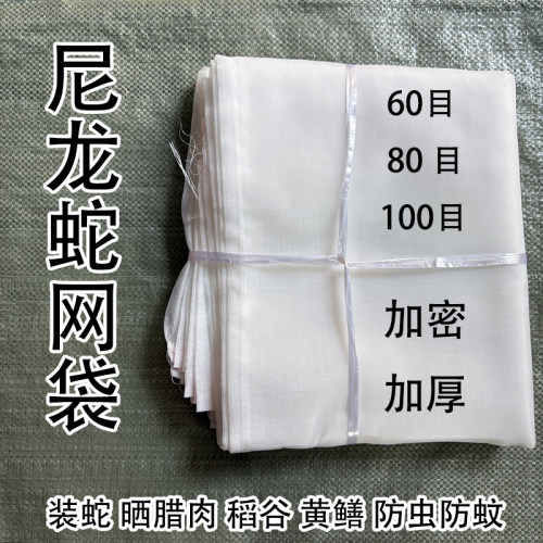 加厚加密尼龙网袋防虫防蚊晒腊肉