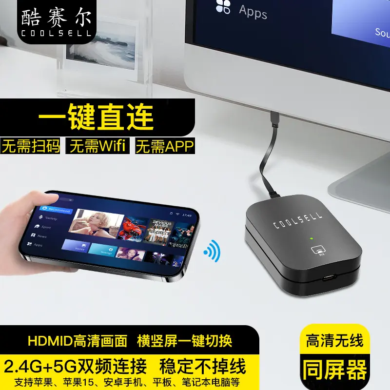 新款手机笔记本电脑无线同屏投屏器高清电视机投影仪安卓iOS提词