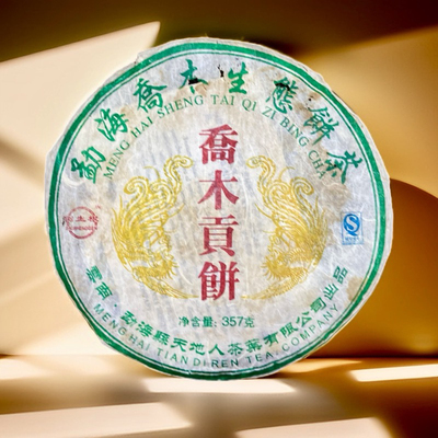 2007年倒生根天地人普洱茶乔木贡饼357克 乔木老生茶陈旧茶叶云南