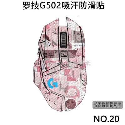 适用罗技G502防滑贴SE主宰款无线老款g502防汗贴菱形纹理可定制