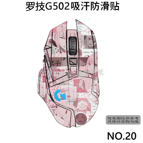 适用罗技G502防滑贴SE主宰款无线老款g502防汗贴菱形纹理可定制