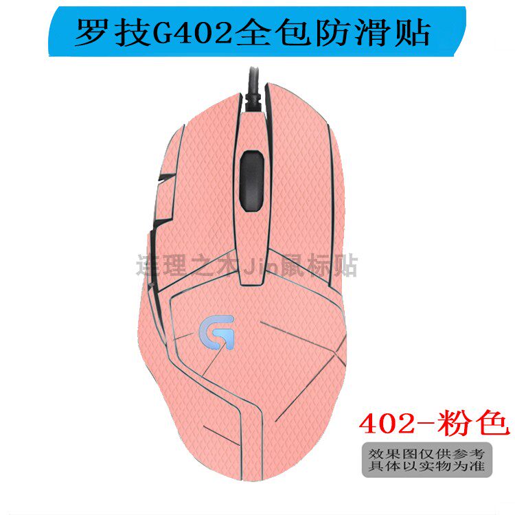 适用于罗技G402鼠标贴g402防滑贴菱形纹理类蜥锡皮材质来图定制