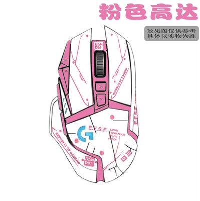 G502鼠标贴纸，赠送脚贴和镊子