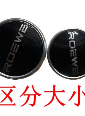 荣威轮毂帽轮毂盖改装新款
