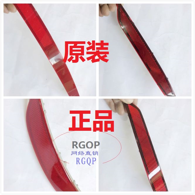 适用于荣威名爵后杠反光片反光条