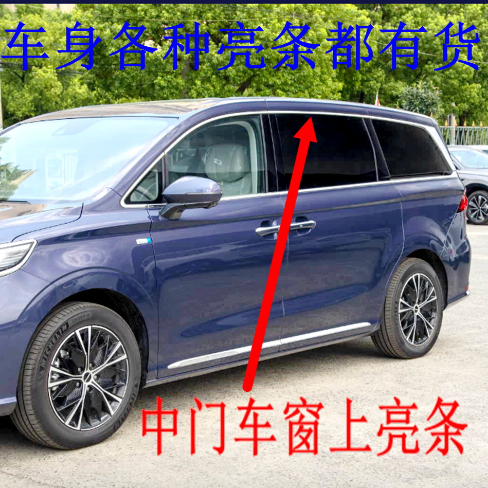 荣威IMAX8ev车门饰条车窗上亮条