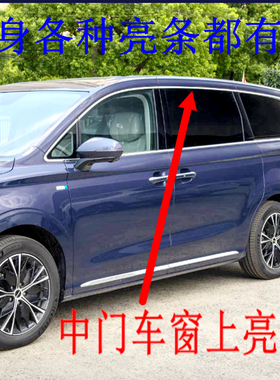 适配 荣威IMAX8 ev商务车车门饰条车窗上亮条 车门亮条装饰条原厂