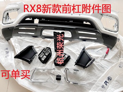 荣威RX8前保险杠总成原厂