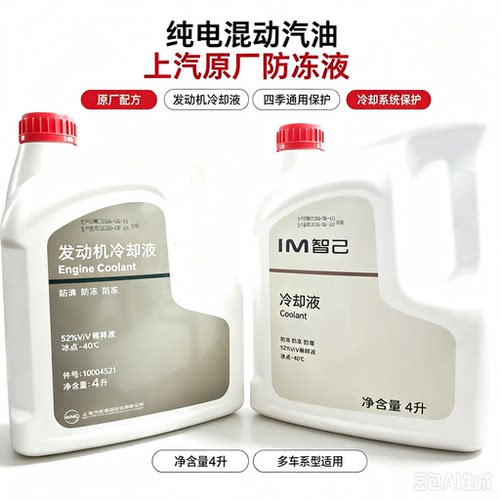荣威名爵MG非凡智己防冻液冷却液