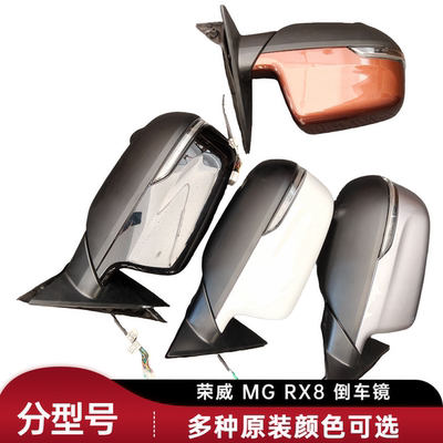 适配荣威原厂后视镜总成外壳