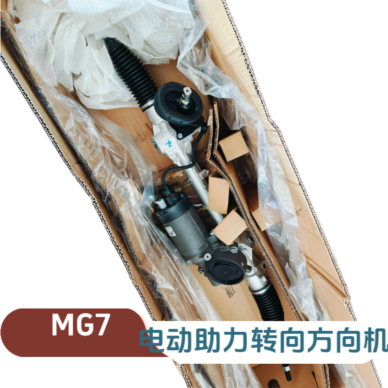 名爵7MG7电子助力方向机总成