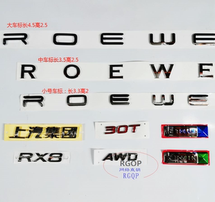 适配 荣威RX8W5 RX3RX5PLUS EI5 RX5MAX后车标 后标牌  改装车标