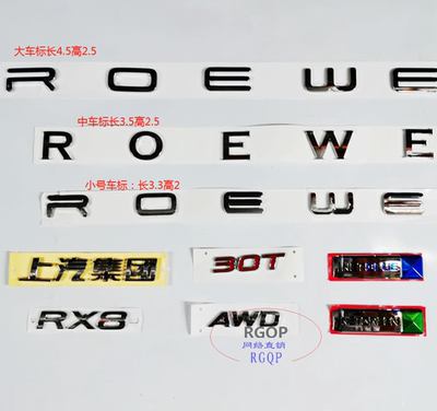 荣威RX8RX5后车标后标牌车标