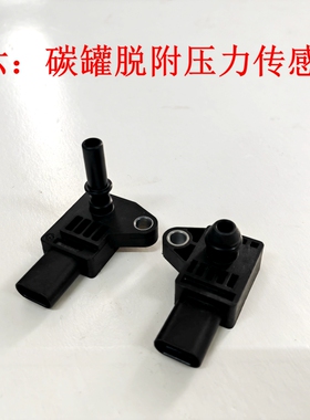 荣威RX8RX5MAX5i6MAXIMAX8MGHS5 6 碳罐脱附传感器管路压力传感器