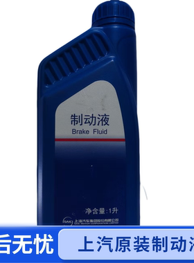 荣威RX8RX9 RX5ERX5MAXPLUS荣威EI6MG7MG6MG5MG4刹车油制动液原厂