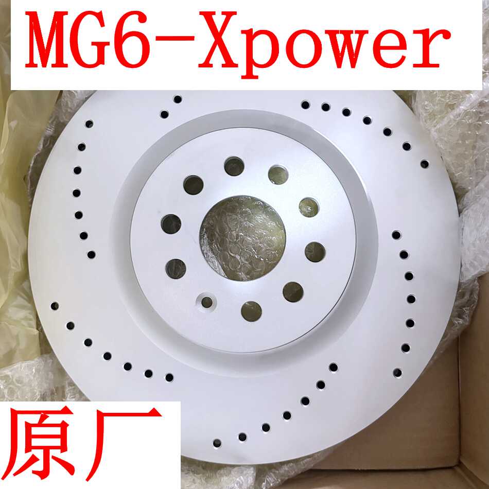 前刹车盘打孔MG6XPOWER