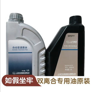 适配别克雪佛兰上汽荣威MG大通双离合变速箱油变速器齿轮油DCT250