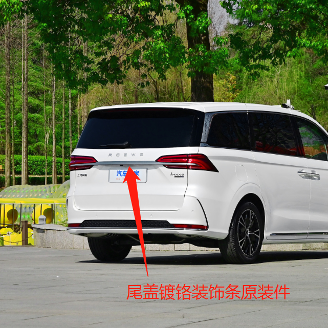 适用于 荣威IMAX8商务车 尾灯亮条 后备箱行李箱亮条镀铬饰条装饰