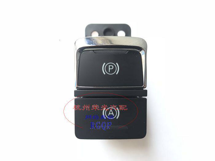 适用于荣威RX5 I6EI6 MGGSMG617款 电子手刹开关按钮 电动驻车