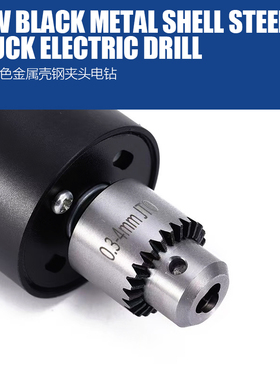 模型工具   48W黑色金属壳钢夹头电钻   TOO-67