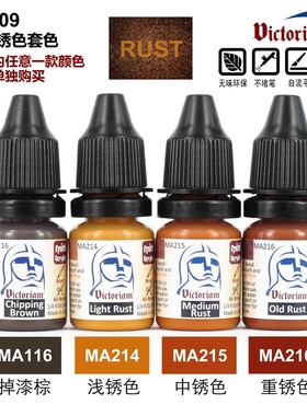 Victoriam 微客 模型 水性漆 做旧 旧化锈色 套色VS009