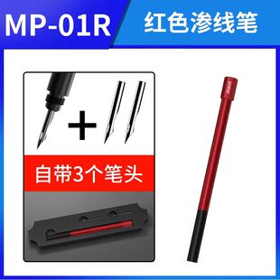 司特力模型渗线笔  素组刻线上色渗线液 金属笔头 MP-01R，MP-01B